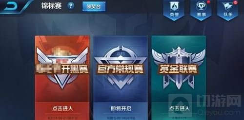 王者荣耀锦标赛和巅峰赛怎么玩 新模式讲解