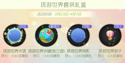 球球大作战环游世界套装礼盒怎么得 礼盒介绍