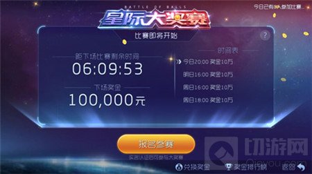 球球大作战大奖赛奖金怎么得 大奖赛兑换攻略