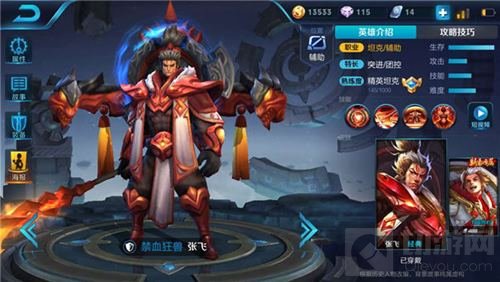 王者荣耀凶残猛兽张飞干货技巧 你一定得看