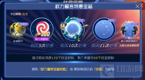 球球大作战权力誓言特惠宝箱奖励更新大揭秘