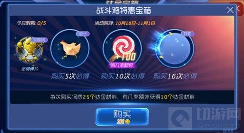 球球大作战战斗鸡特惠宝箱可开出什么光环皮肤