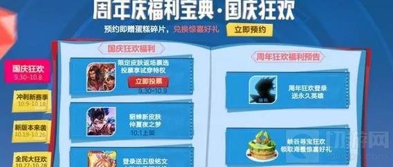 王者荣耀10.19新版本更新 周年庆活动大爆料