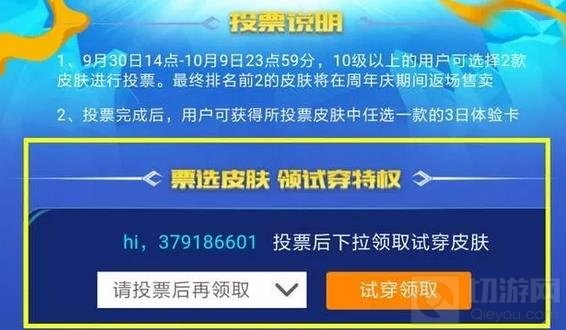 王者荣耀限定皮肤返场投票开始 凤求凰再次登场