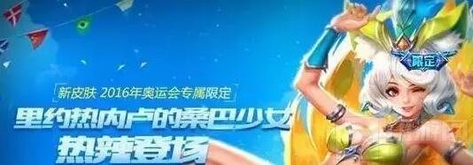 王者荣耀限定皮肤返场投票已开始 出售价格一览