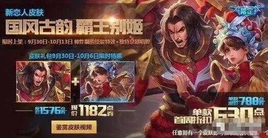 王者荣耀限定皮肤返场投票已开始 出售价格一览