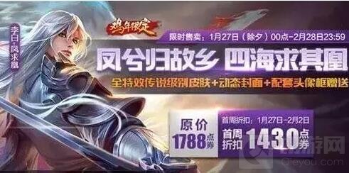 王者荣耀限定皮肤返场投票已开始 出售价格一览