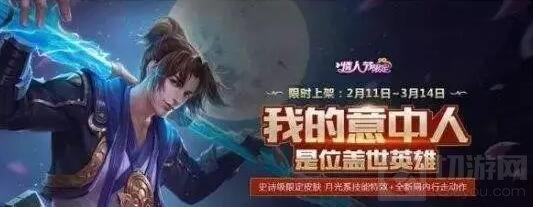 王者荣耀限定皮肤返场投票已开始 出售价格一览