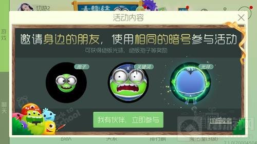 球球大作战球宝集结活动有什么奖励 奖励详解