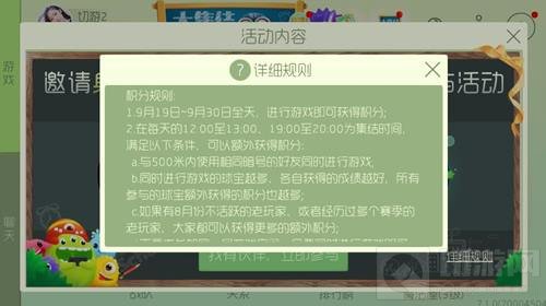 球球大作战球宝集结怎么参与 活动规则介绍