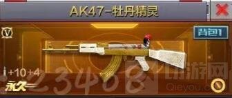 CF手游AK47牡丹精灵怎么样 原创武器属性介绍