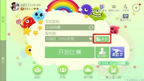 球球大作战生存排行榜怎么看 排行榜查看方法