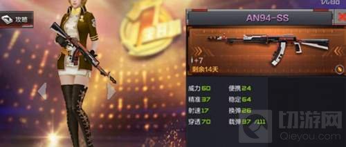 CF手游AN94SS怎么样 新武器是否值得入手分析