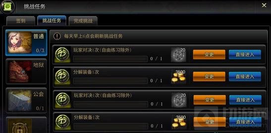 DNF手游挑战任务怎么玩 挑战任务规则解读