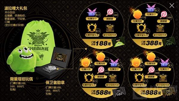 球球大作战全球总决赛买哪种门票划算 购买指南