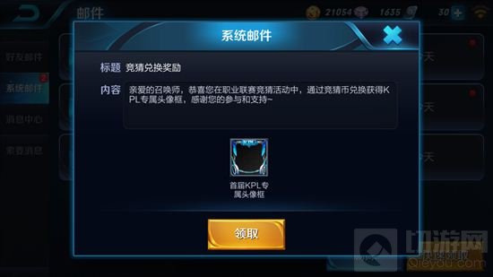 王者荣耀KPL专属头像框怎么领 免费获得方法