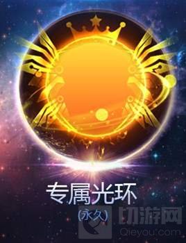 球球大作战全球总决赛光环怎么样 专属光环图片