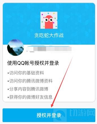 贪吃蛇大作战怎么用QQ登陆 QQ登陆方法分享