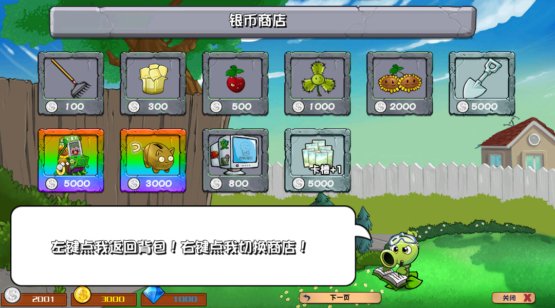 pvz杂交版手机版