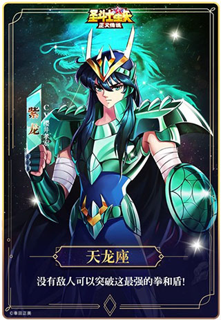 圣斗士星矢正义传说体验服