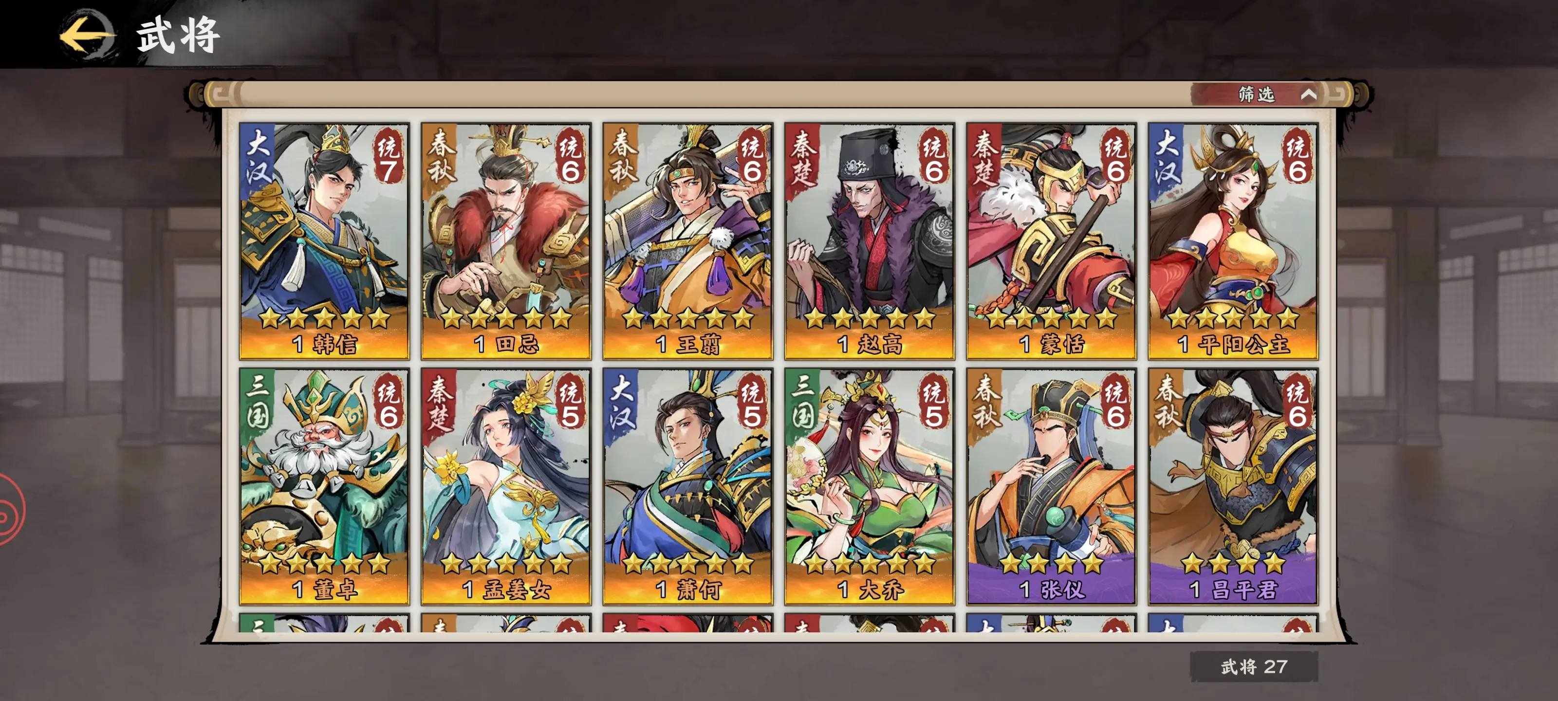 秦皇汉武九游版