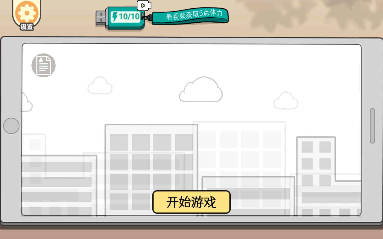 脑洞世界