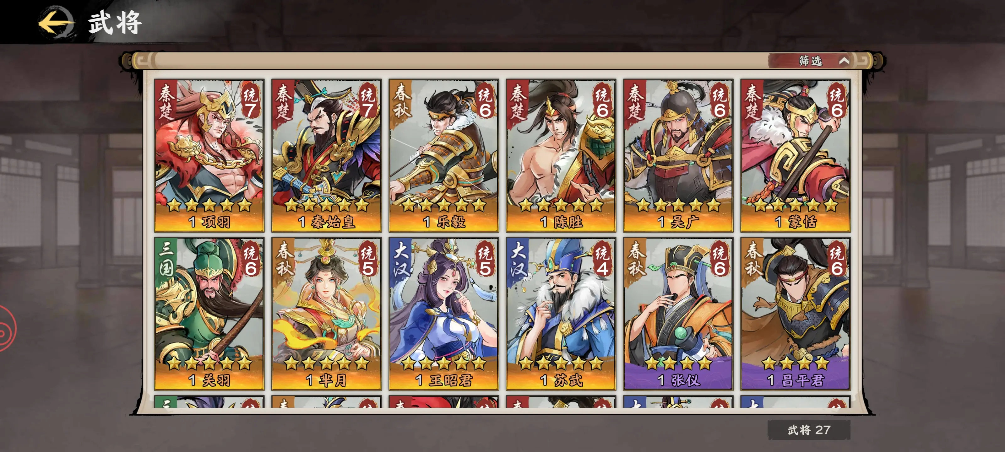 秦皇汉武九游版