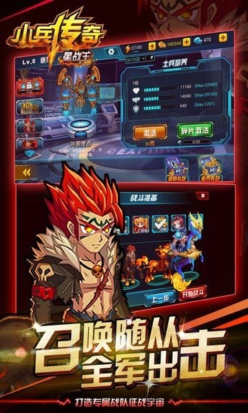 小兵传奇HD 九游版