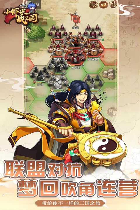 小虾米战三国九游版