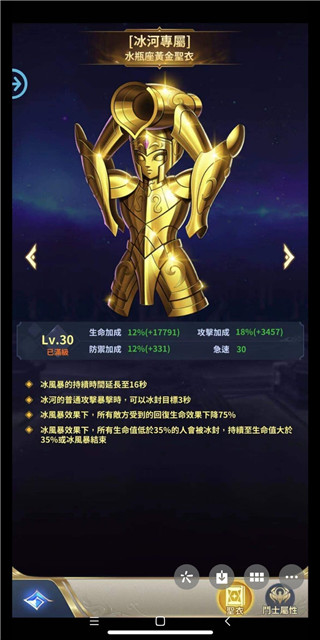 圣斗士星矢正义传说体验服