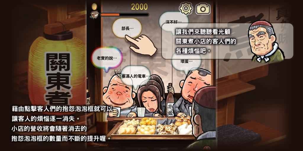 关东煮店人情故事安卓