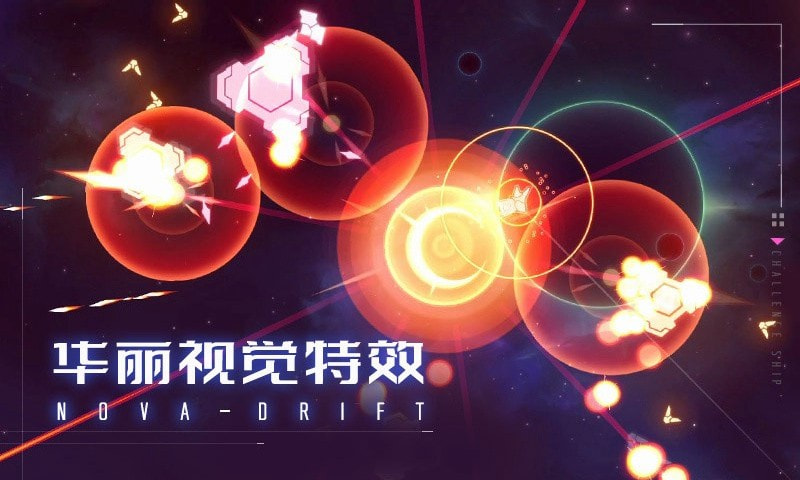 新星漂移下载