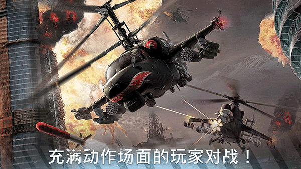 现代战争直升机内购版(Modern War Choppers)