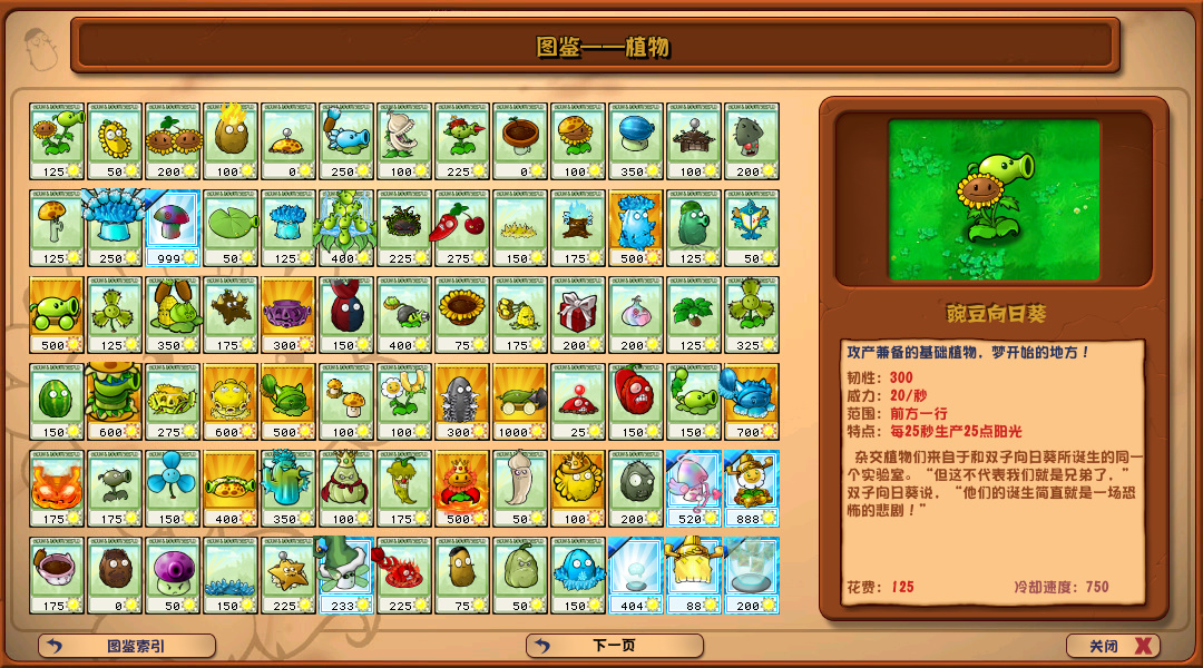 pvz杂交版手机版