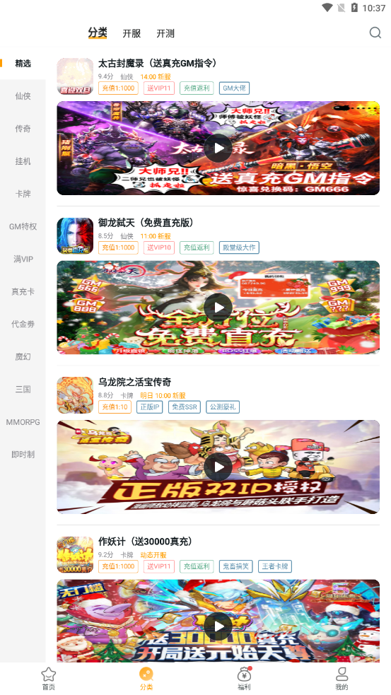 游小福2.0无限充值版