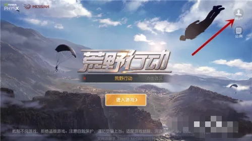 荒野行动网易官方版