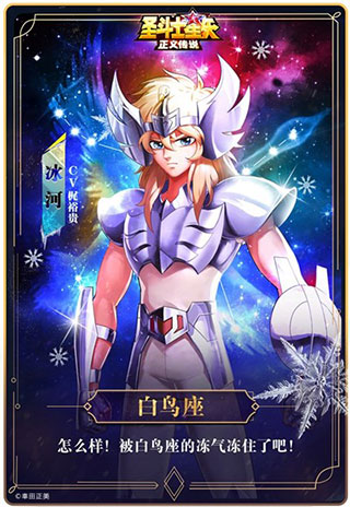 圣斗士星矢正义传说体验服