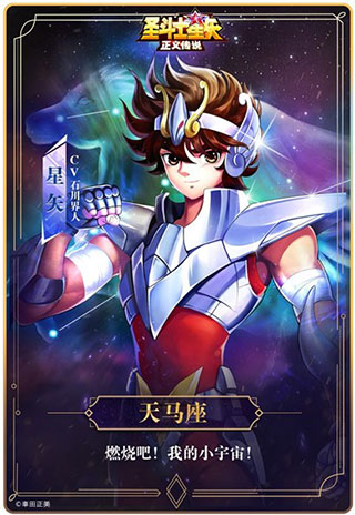 圣斗士星矢正义传说体验服