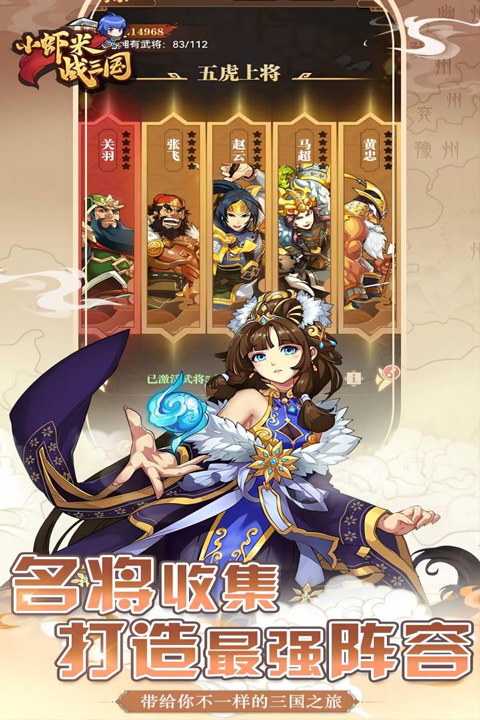 小虾米战三国九游版