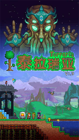 泰拉瑞亚汉化版(Terraria)