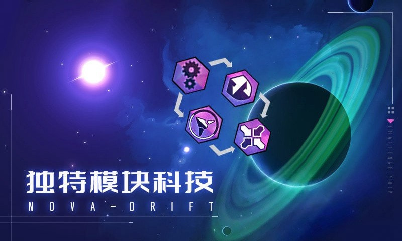 新星漂移下载