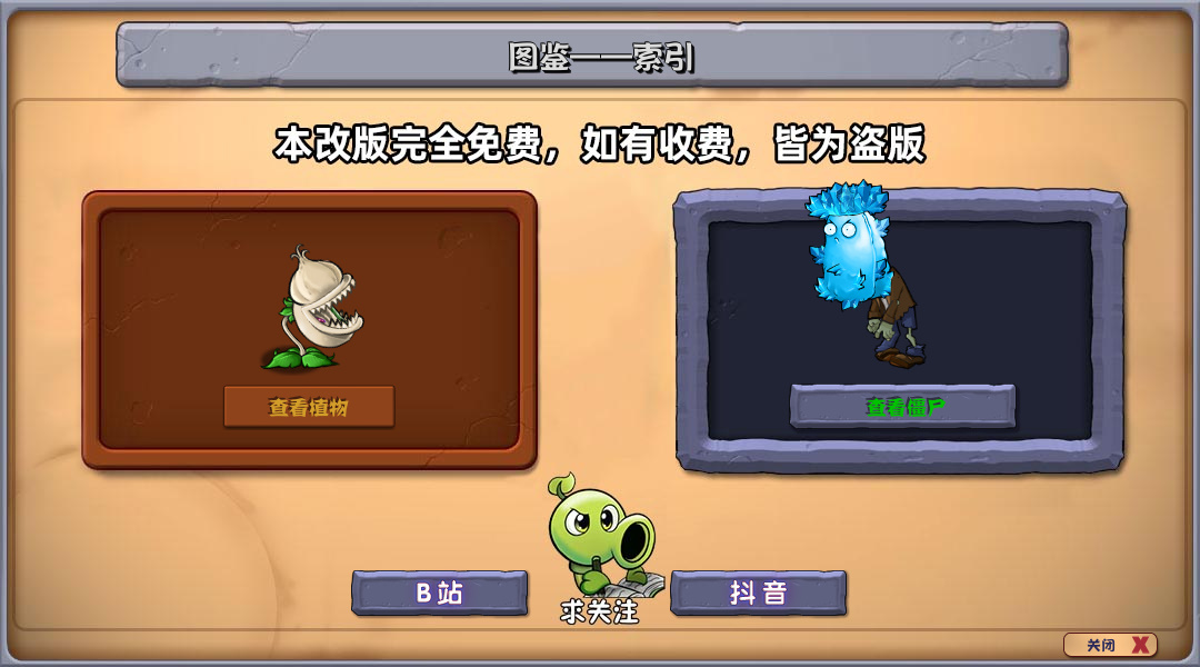 pvz杂交版手机版