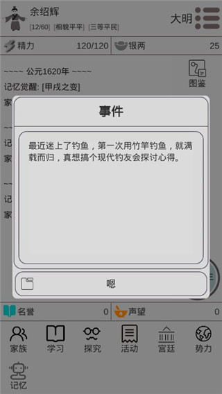 穿越人生模拟器