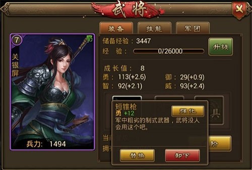 朕的江山手游武将系统攻略截图6