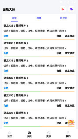 小沐风画质大师最新版本