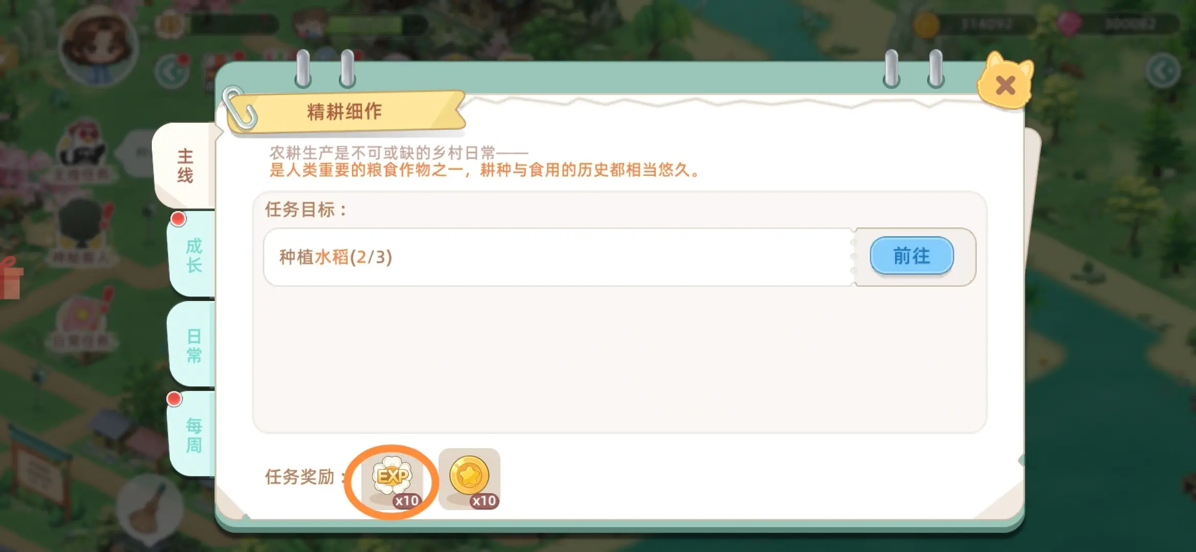 向往的生活九游版