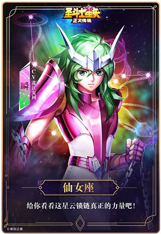 圣斗士星矢正义传说体验服