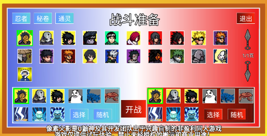 像素火影Poewer玩家自制版