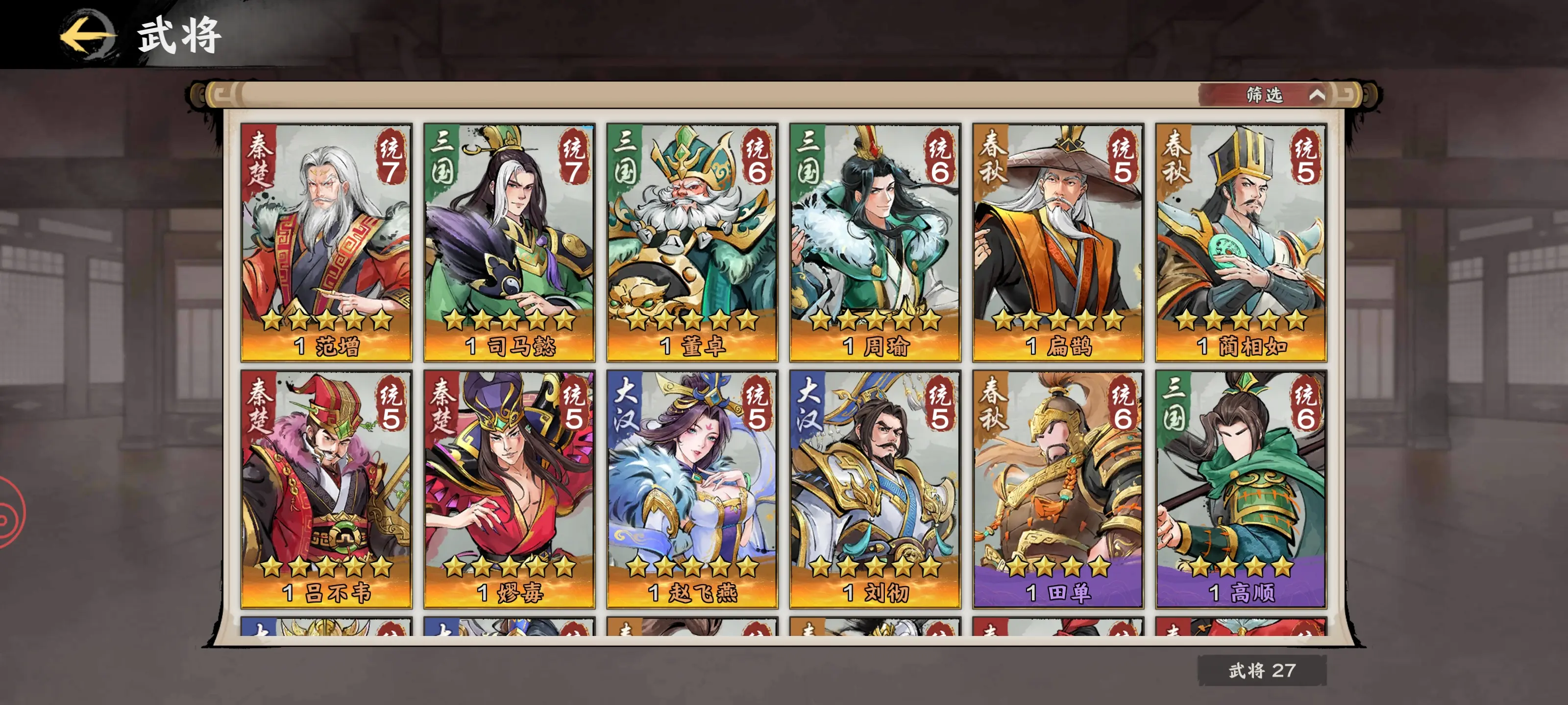 秦皇汉武九游版
