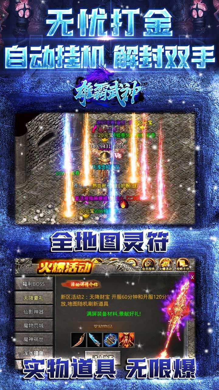 雄霸武神打金版